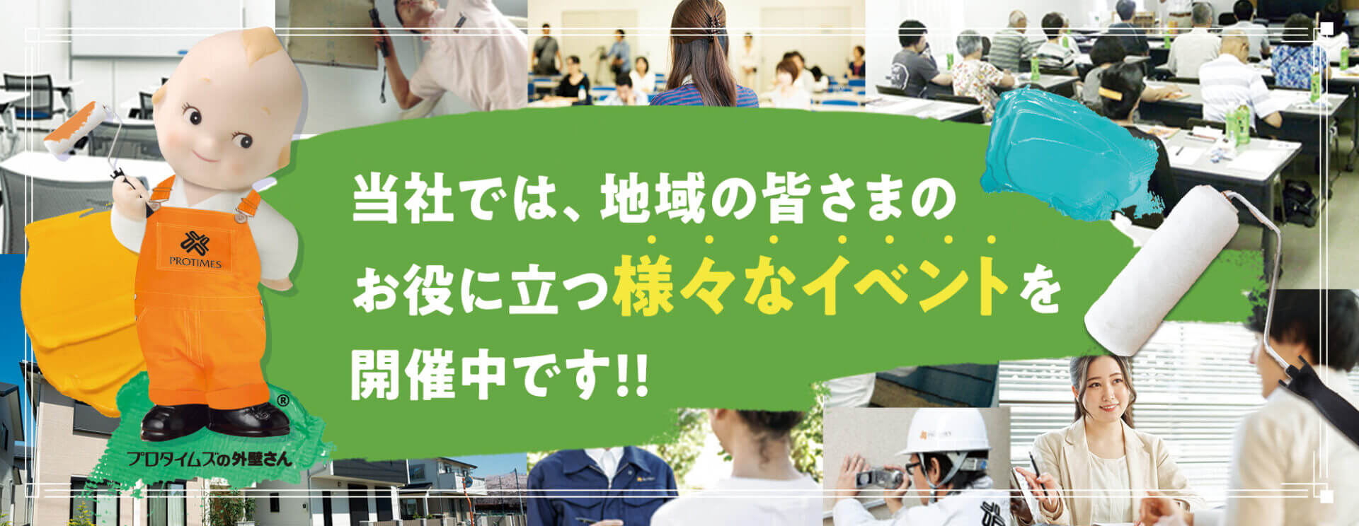 プロタイムズ筑西店 地域の皆様のお役に立つさまざまなイベント