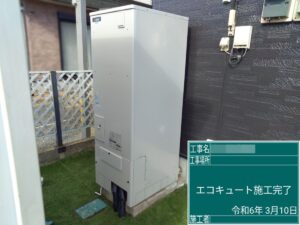 筑西市　O様邸　エコキュート交換工事
