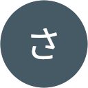 さかなといか さかなといか