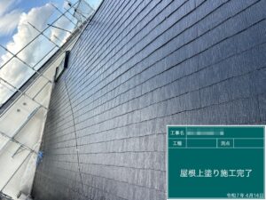 筑西市　K様邸　屋根塗装/トゥルーブラック