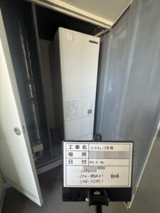 つくば市　A様邸　エコキュート交換工事