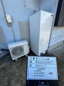 つくば市　H様邸　エコキュート交換工事